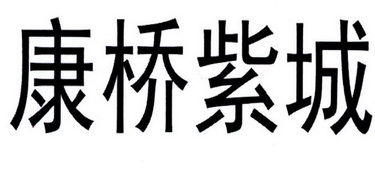 鄭州康橋房地產(chǎn)開(kāi)發(fā)有限責(zé)任公司